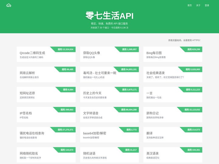 零七生活API - 提供免费接口调用平台