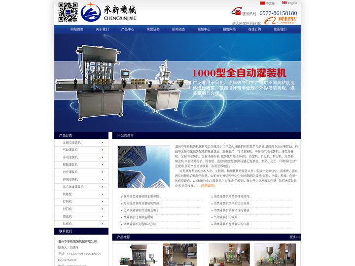 气动灌装机|半自动气动灌装机|油类灌装机|全自动灌装机|全自动贴标机|【温州市承新包装机械有限公司】