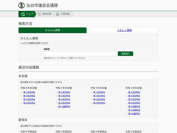 トップページ | 仙台市議会会議録