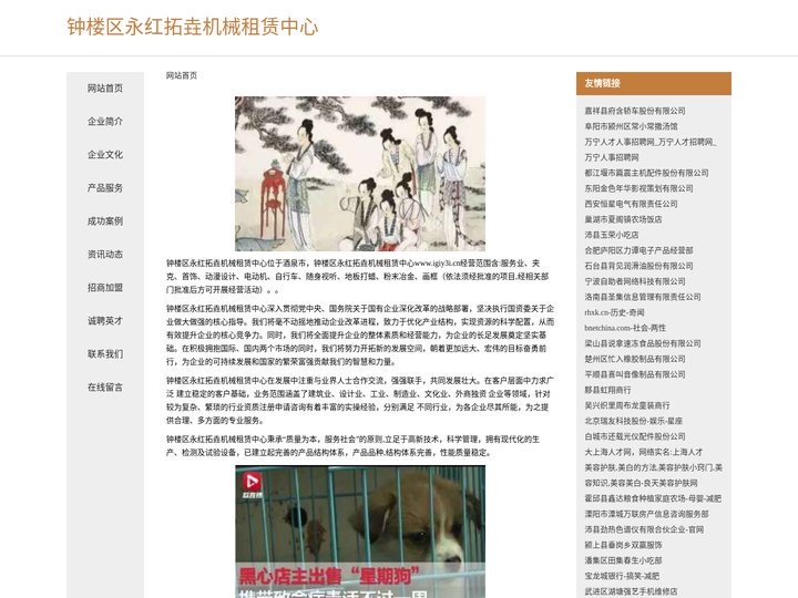 钟楼区永红拓垚机械租赁中心