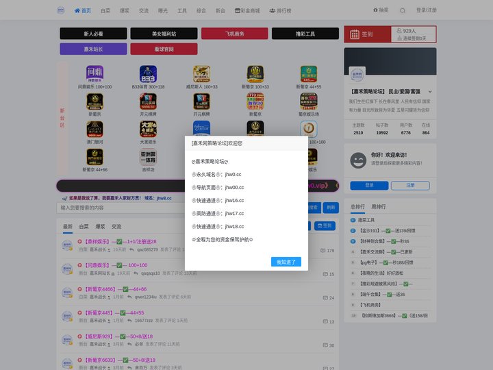 【嘉禾策略论坛】  民主/爱国/富强