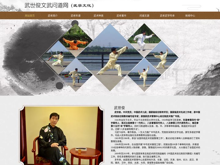 武世俊-武学文化-传统武术演练-武术文化著作