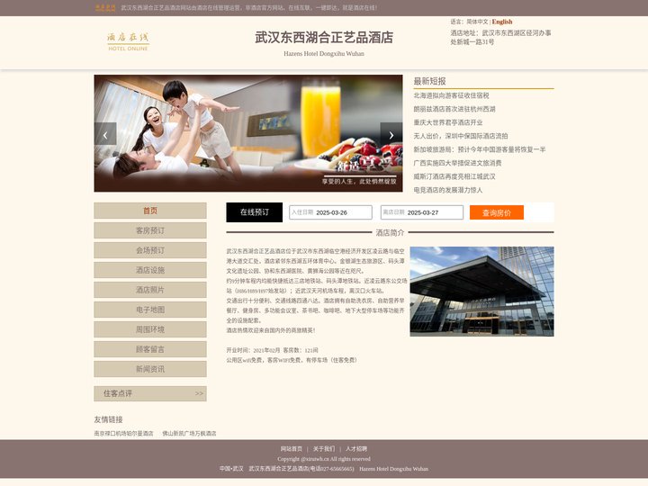 武汉东西湖合正艺品酒店-首页