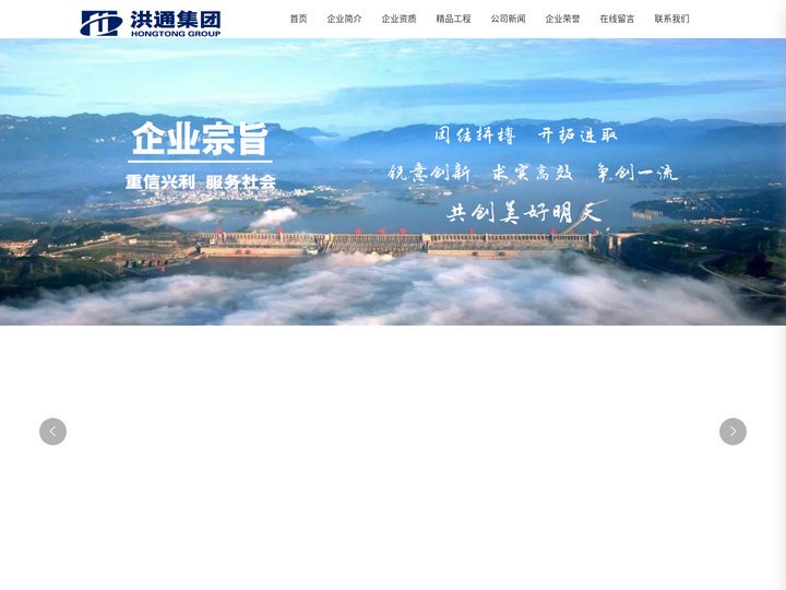 山东洪通集团有限公司