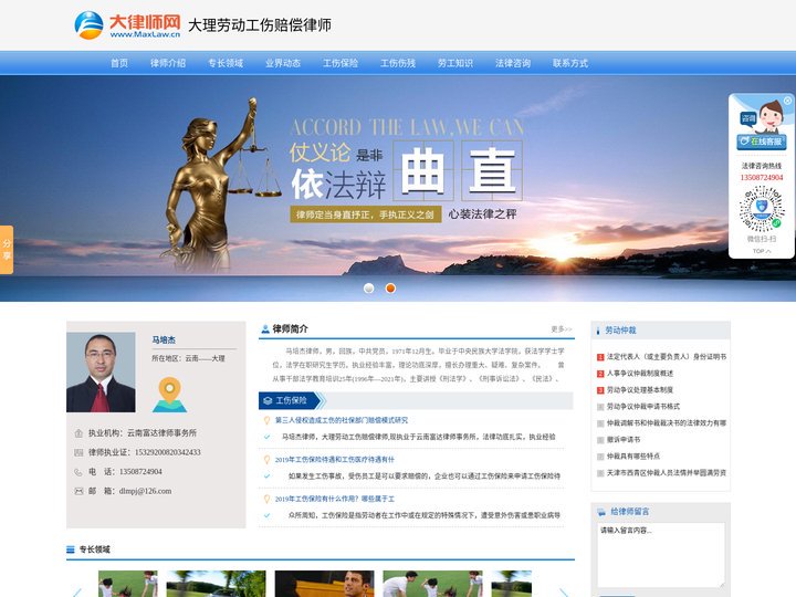大理劳动工伤赔偿律师-大理工伤律师-大理劳动工伤赔偿律师-马培杰