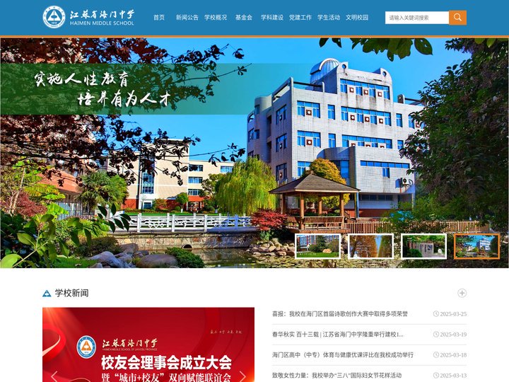 江苏省海门中学