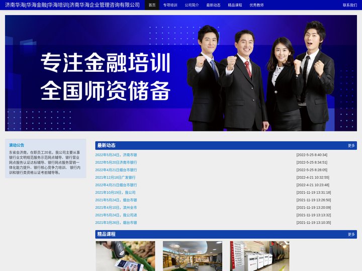 济南华海|华海金融|华海培训|济南华海企业管理咨询有限公司