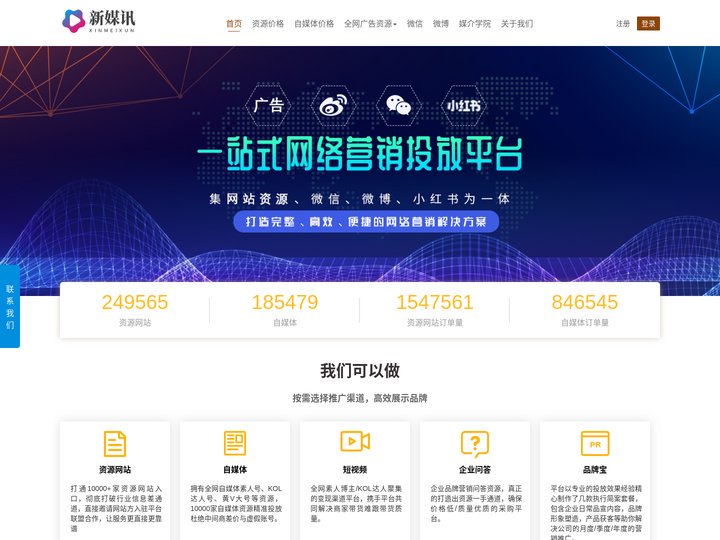 新媒讯数媒体自助新闻媒体发稿平台