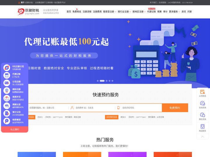 南宁公司注册_南宁代办营业执照_南宁注册公司流程费用_记账报税公司_公司注销流程_公司变更流程费用