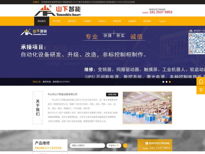 中山市山下智能设备有限公司