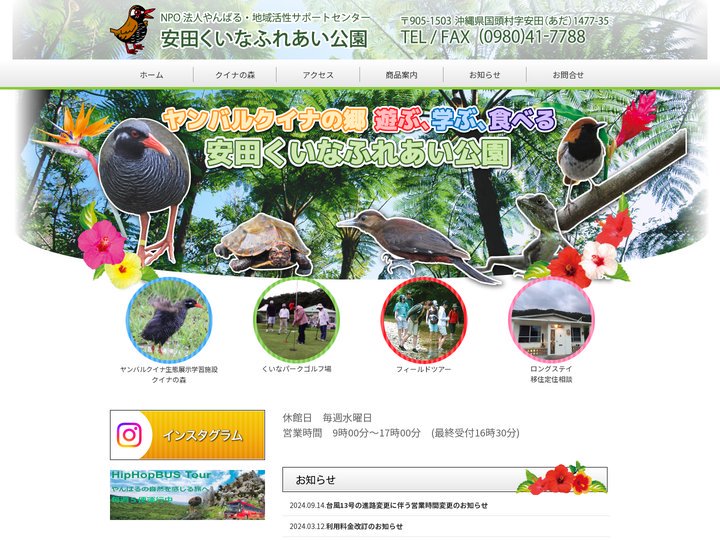 安田くいなふれあい公園（公式）