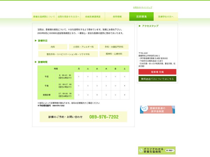 愛媛医療生活協同組合 愛媛生協病院 （松山市）