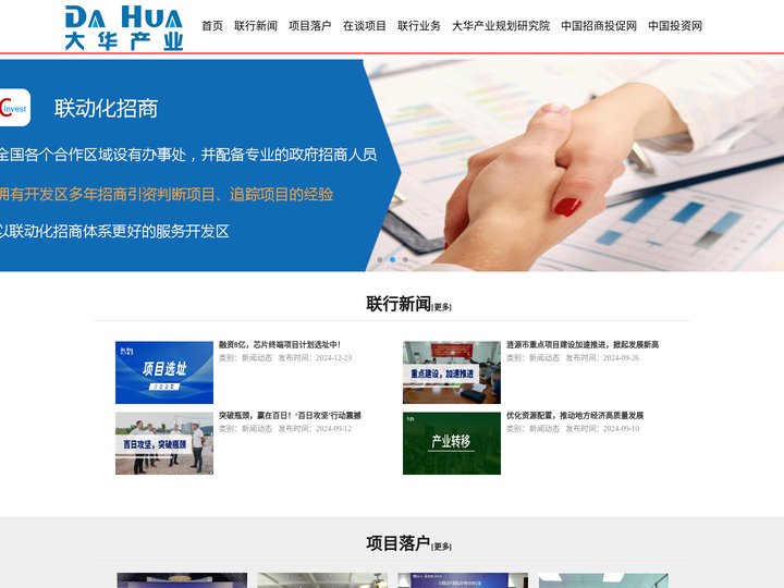 大华联行有限公司