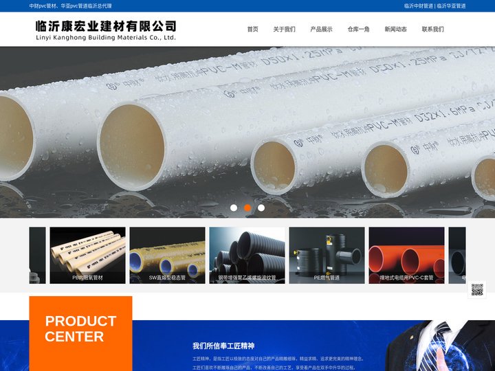 华亚pvc管材临沂总代理,中财pvc管道临沂总代理,临沂华亚,临沂中财-临沂康宏业建材有限公司