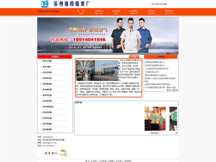 【苏州工作服】专业定做公司,苏州服装厂
