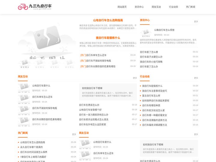 九三九自行车销售有限公司