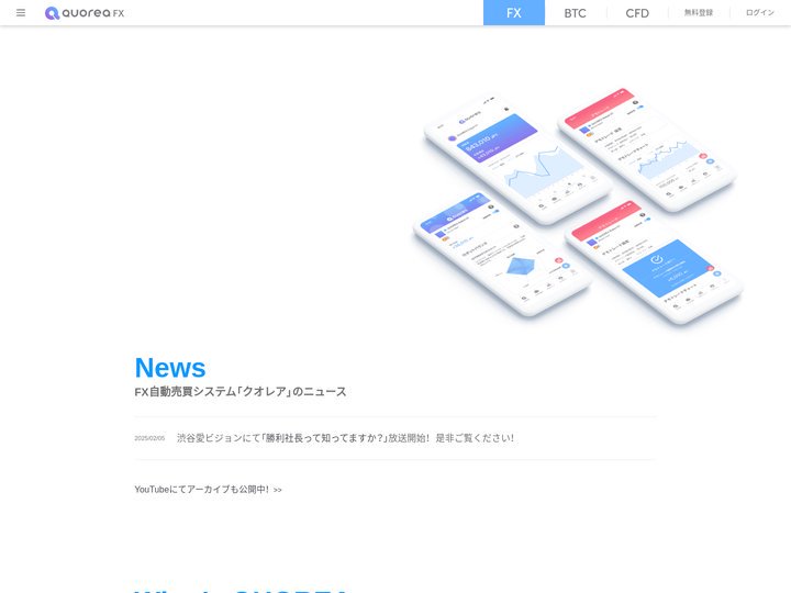 QUOREA(クオレア) | AIを活用した高度なFX自動売買サービス
