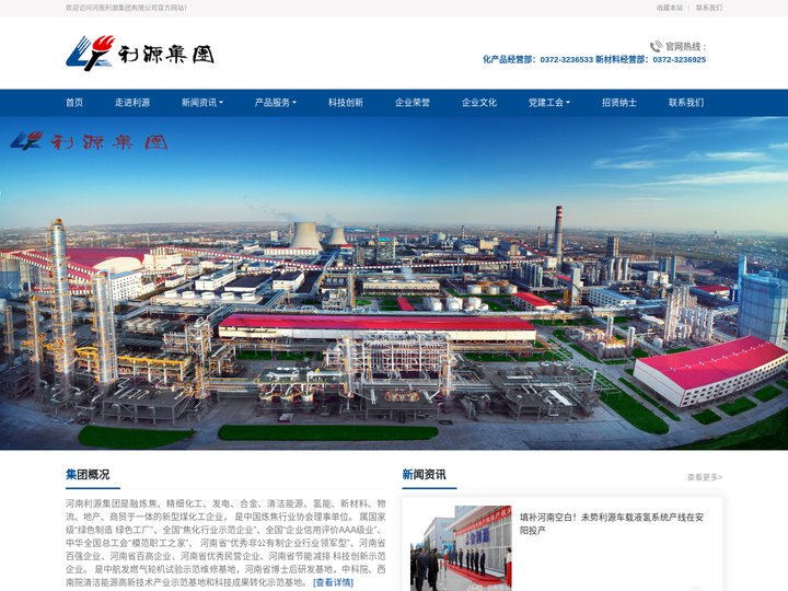 河南利源集团