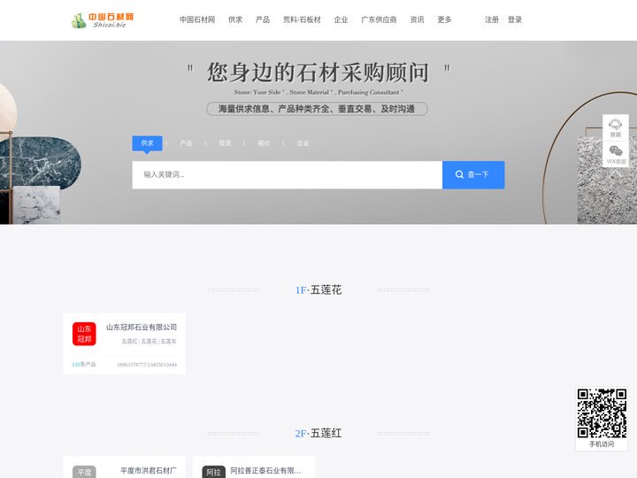 五莲花图片_五莲红_五莲花供应商_五莲花石材图库