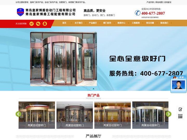 青岛皇家博盾自动门工程有限公司，青岛旋转门|山东自动门|山东旋转门|青岛自动门 - 皇家博盾自动门有限公司