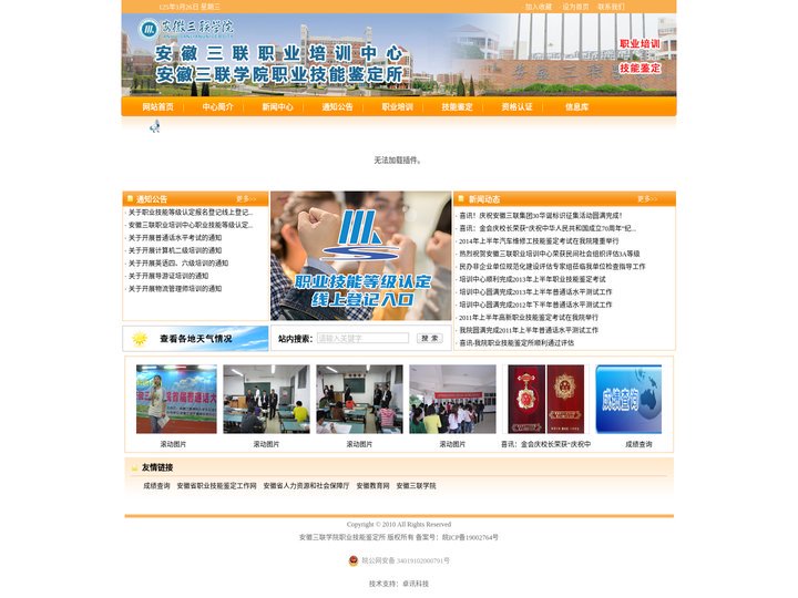安徽三联职业培训中心|安徽三联学院职业技能鉴定所