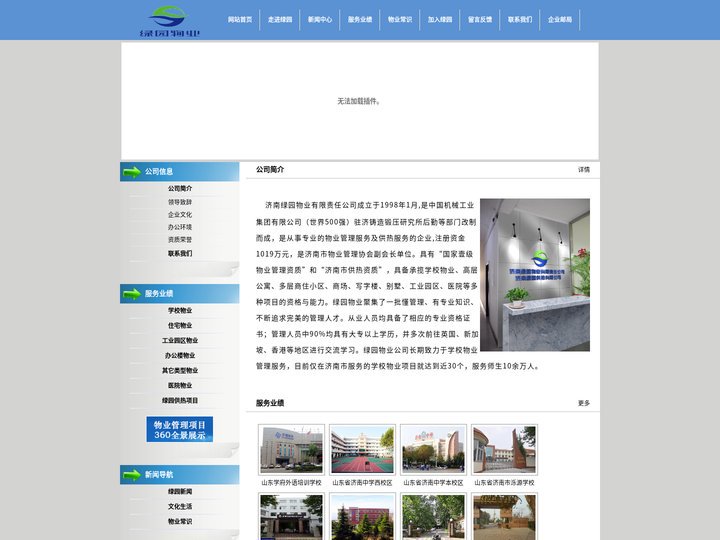学校物业管理专家—绿园物业- 网站首页