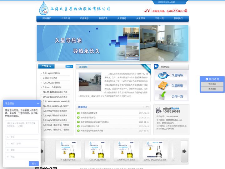 导热油,导热油专业提供厂商-上海久星导热油股份有限公司