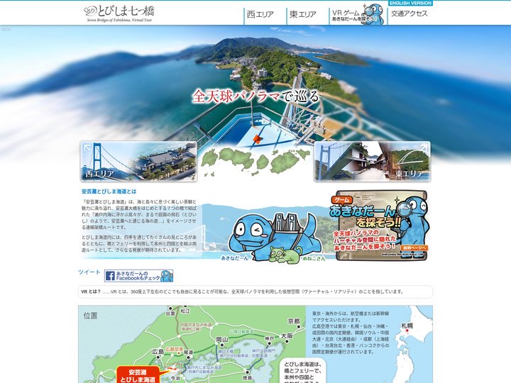 ぐるりとびしま七つ橋