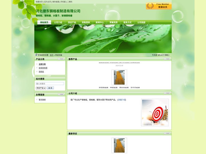 河北捷东钢格板制造有限公司