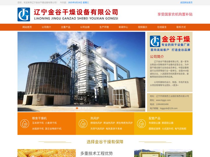 开原烘干塔|辽宁金谷干燥设备-辽宁金谷干燥设备有限公司