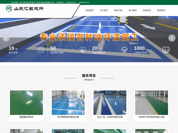 临沂地坪,环氧地坪,山东汇敏地坪工程有限公司