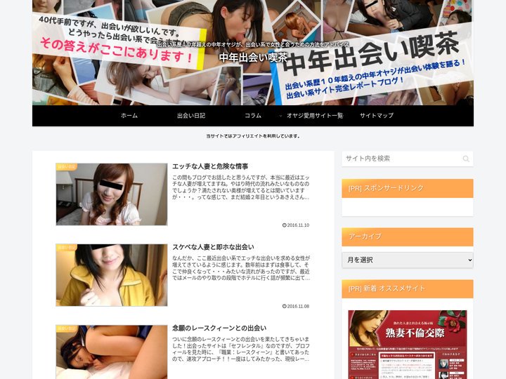 中年出会い喫茶 | 出会い系歴１０年超えの中年オヤジが、出会い系で女性と会うための方法をアドバイス