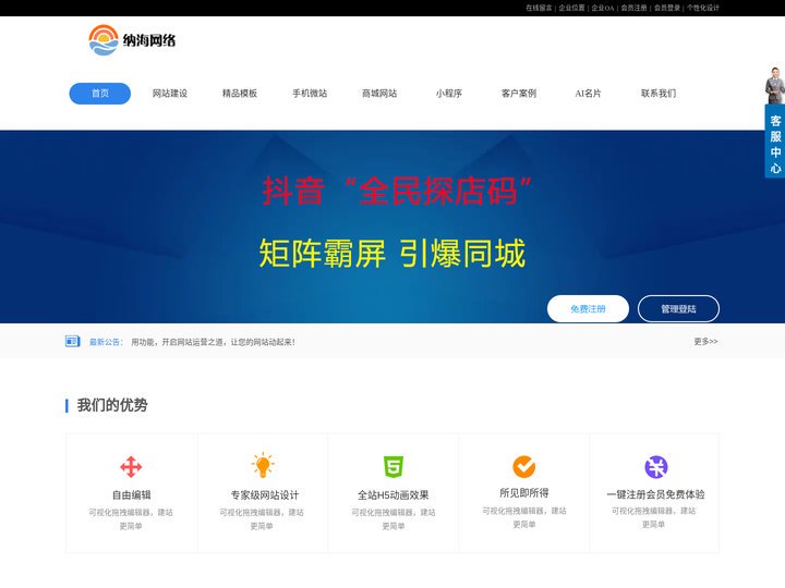 做小程序-APP开发-小程序开发-自助建站-模板网站-深圳纳海网络
