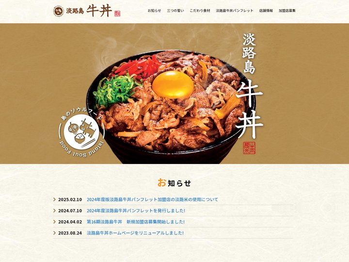 淡路島牛丼