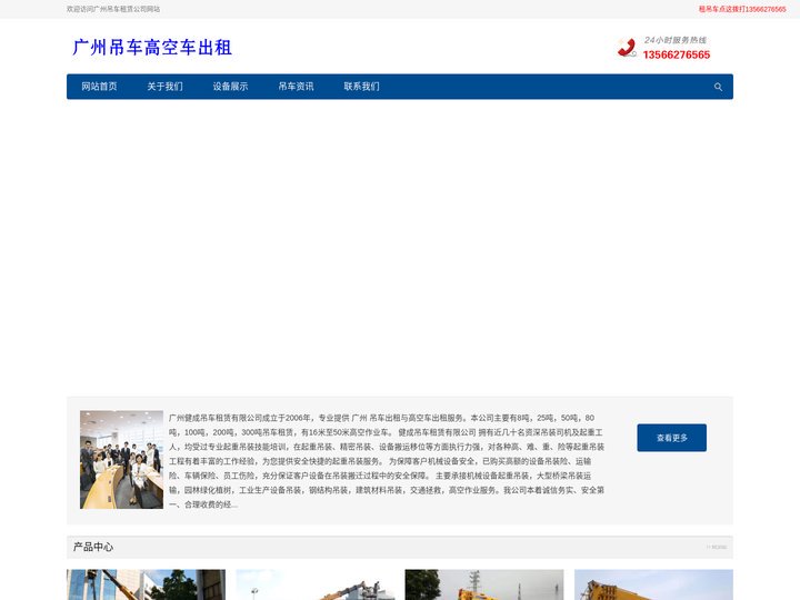 广州吊车租赁 - 提供各种可移动式、固定式吊车出租