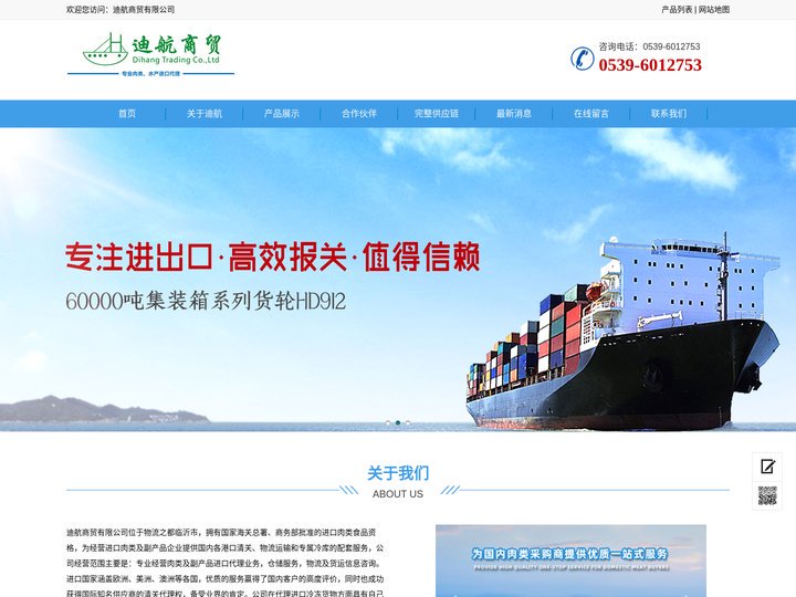 迪航商贸,临沂迪航商贸,迪航商贸有限公司