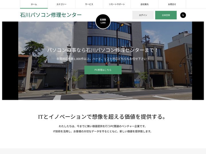 パソコン修理専門店｜石川パソコン修理センター｜金沢・白山・野々市を中心に石川県内全域へ出張修理致します