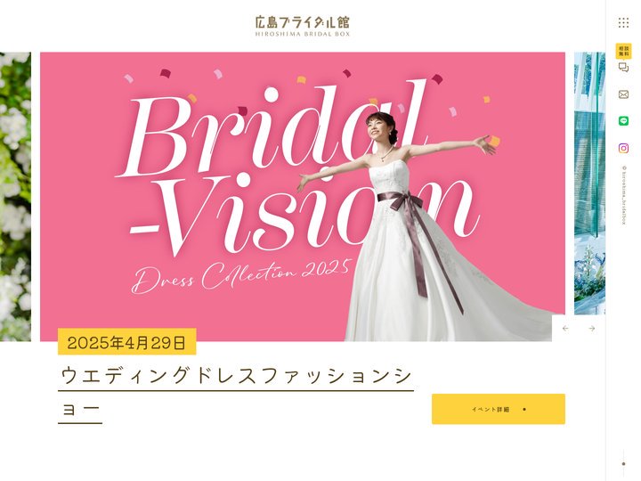 【広島ブライダル館】結婚準備はすべておまかせ｜相談無料