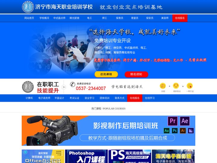 济宁市海天职业培训学校