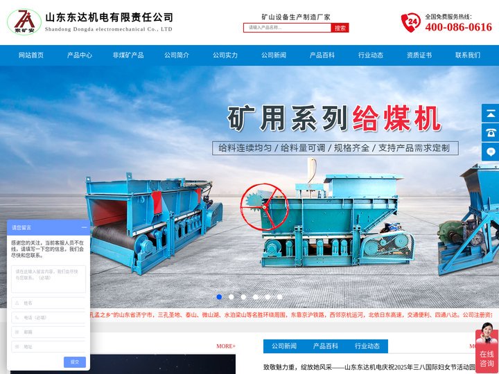 给煤机,甲带给煤机,皮带给煤机,称重给煤机,往复式给煤机,气动隔膜泵,滚轮罐耳,皮带综保,破拱器,无压风门-山东东达机电