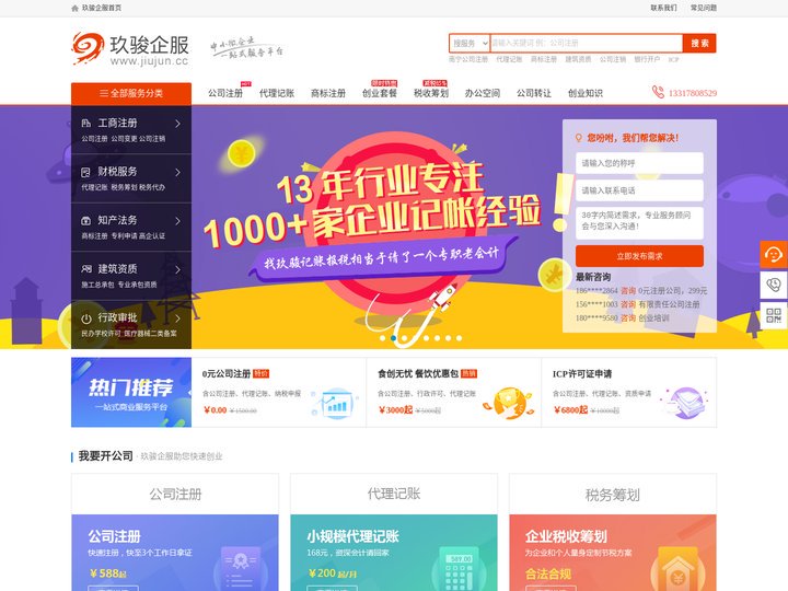 南宁注册公司_南宁代理记账_南宁变更注销_南宁代办公司_南宁资质代办_广西玖骏财税服务有限公司_一站式企业服务平台