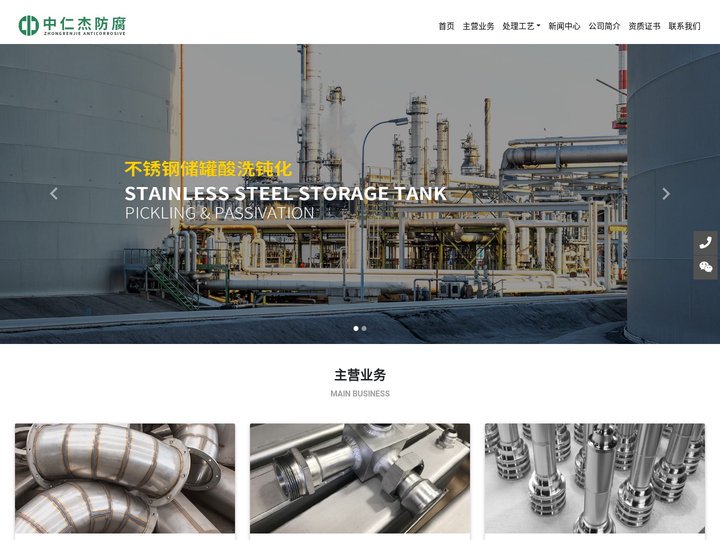 不锈钢管道酸洗钝化-不锈钢酸洗钝化处理-张家港市中仁杰防腐工程有限公司