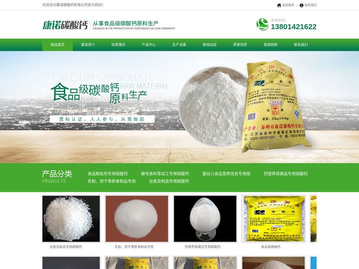 食品级碳酸钙厂家-泰州康诺碳酸钙有限公司
