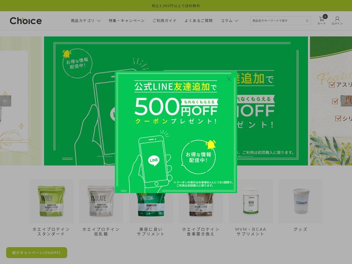 カラダにも環境にも優しいチョイスサプリ | Choice公式オンラインストア | Choice Suppli 公式オンラ