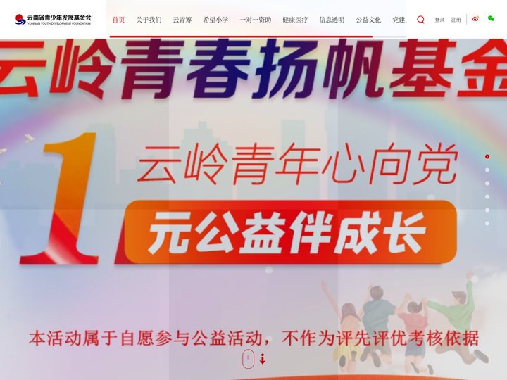 云南省青少年发展基金会