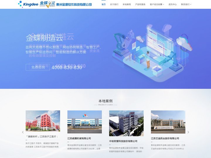 泰州金蝶EAS*金蝶云星空*金蝶云苍穹*泰州金源软件*0523-80660115