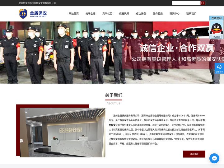 苏州保安公司-吴江/园区保安服务-新区/相城保安_苏州金盾保安服务有限公司