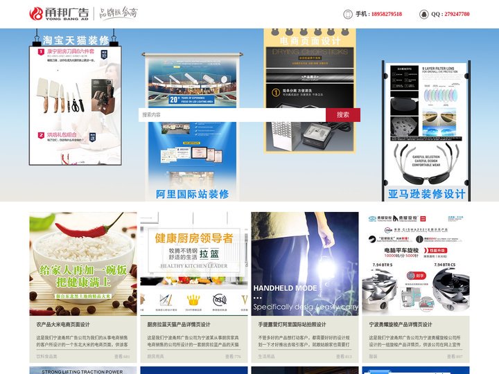 宁波市鄞州甬邦广告有限公司_宁波产品详情页设计_宁波电商页面设计_宁波亚马逊拍照设计_宁波淘宝装修_web design