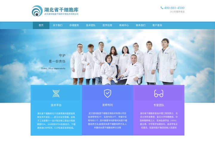 湖北武汉脐带血干细胞储存-【湖北省干细胞库】
