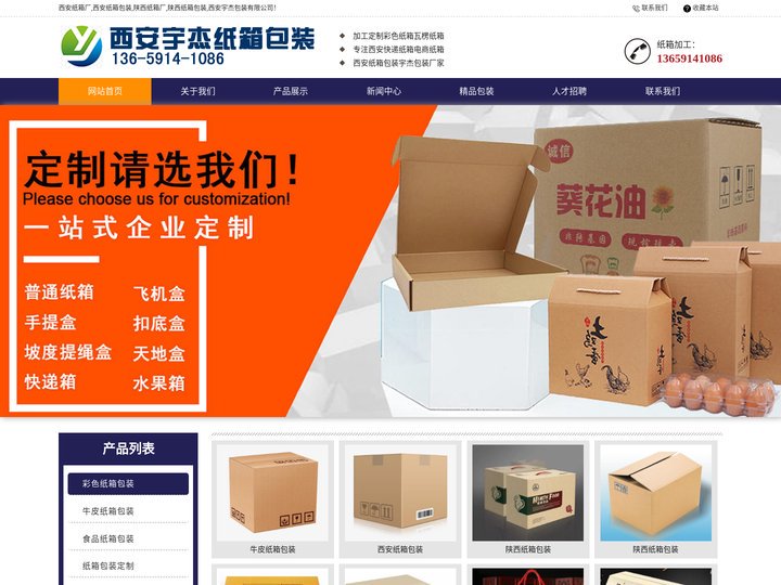 西安纸箱厂,西安纸箱包装,陕西纸箱厂,陕西纸箱包装,西安宇杰包装有限公司